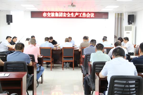市交旅集團(tuán)2024年二季度安全生產(chǎn)工作會議.JPG